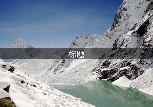 标题