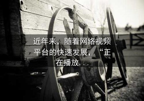 《正在播放国产乱子伦视频》- 在线观看HD中字 - 免费1080P超清完整无删